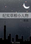 嫁给黑人的第一晚上