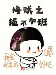 妻主对夫侍行戒夫礼
