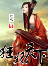清宫性史3风流名妓