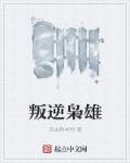 爸爸的黑色的巨蟒