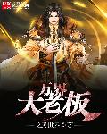 替天行道之杀兄哪里里看