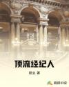 蝶之灵世家系列