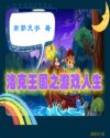 撑开毛都没长齐的小缝