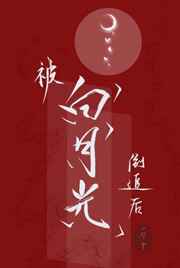 水泄不通 金银花