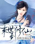 东海人鱼传1电影在线观看完整版