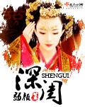 修罗武神紫铃第一次
