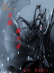 异世界迷宫开后无和谐