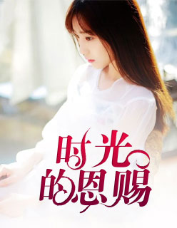 进入你的秘密森林