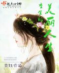 爱丽丝漫画无禁全彩