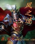 回到古代娶女帝