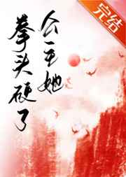 善良的弟妹
