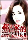 红楼春梦聚合中文网