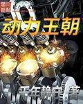 傲世蛟龙