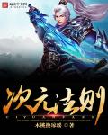 媚者无疆最肉的一章