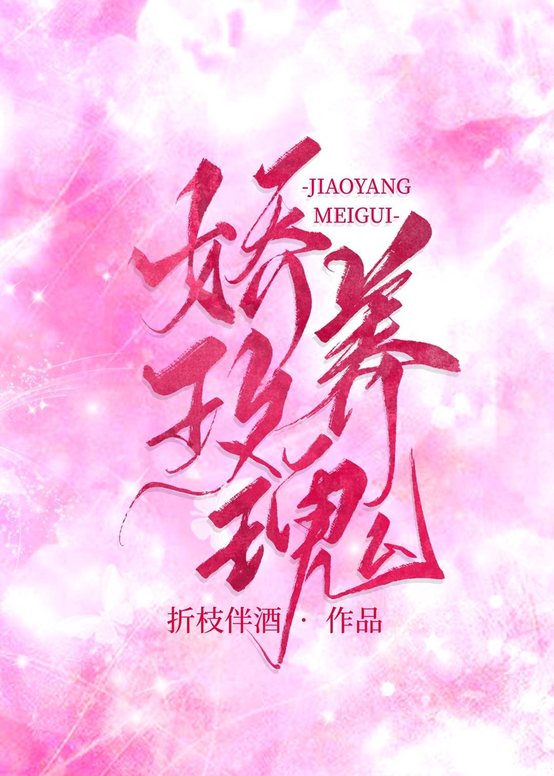 小肥啾宠爱手册