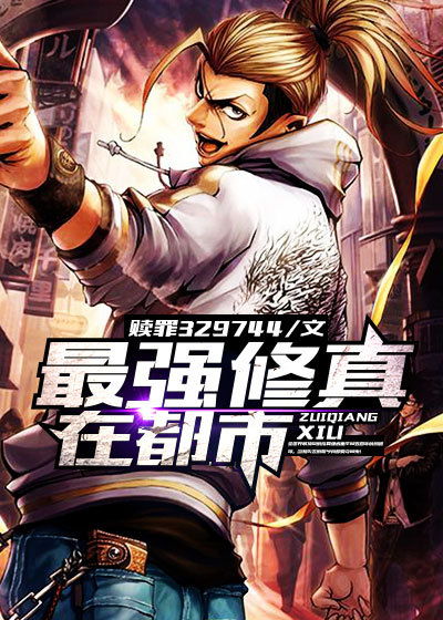 医道官途小说