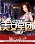 邻居家美丽的妻子