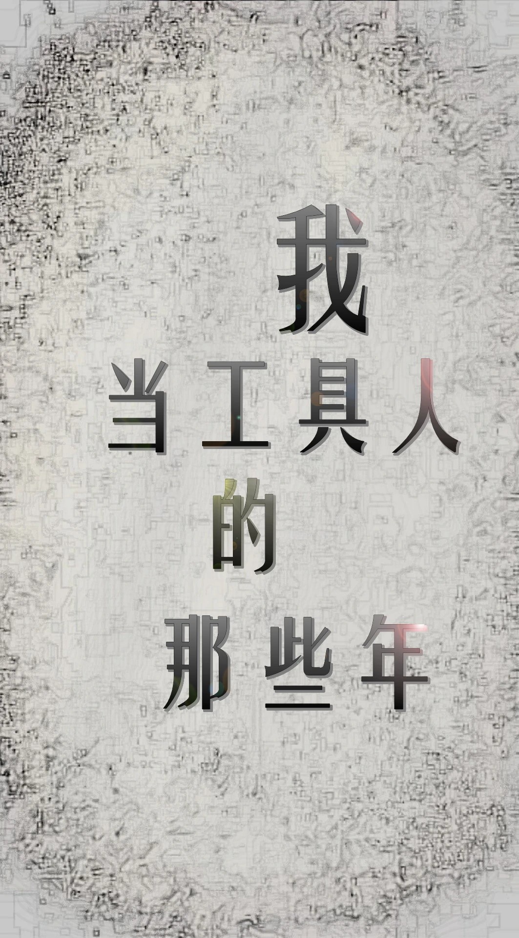 家教小故事下载