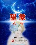 月夜直播免费看