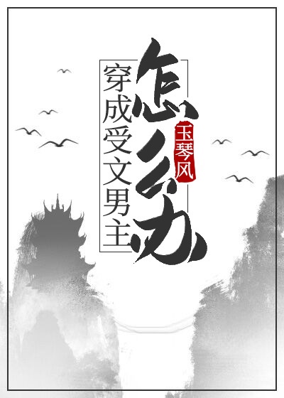 性8白妇少洁有声小说
