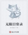 和后妈一起的日子小诚
