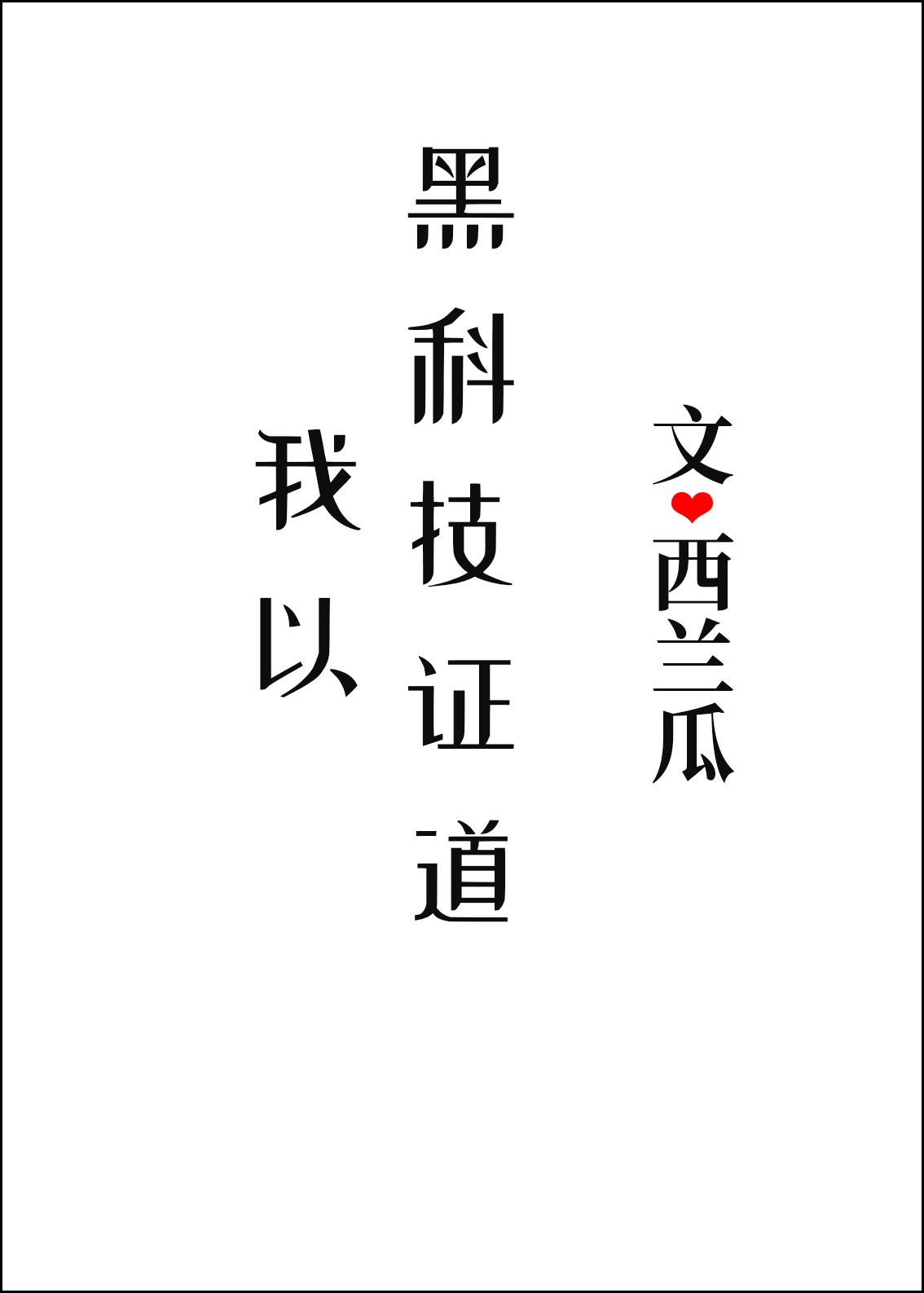 婚后温馨h吃奶