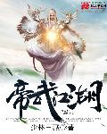 太子的金丝雀跑路了