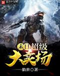 新铁石心肠完整观看