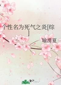 从指尖开始的热情完整版