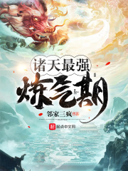 铁匠娶妻小说免费阅读