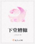 东北大坑狗儿
