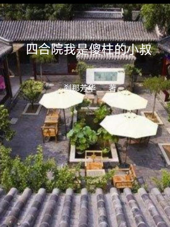 会长是女仆大人r18漫画