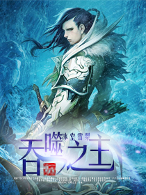 明星潜规之皇目录列表