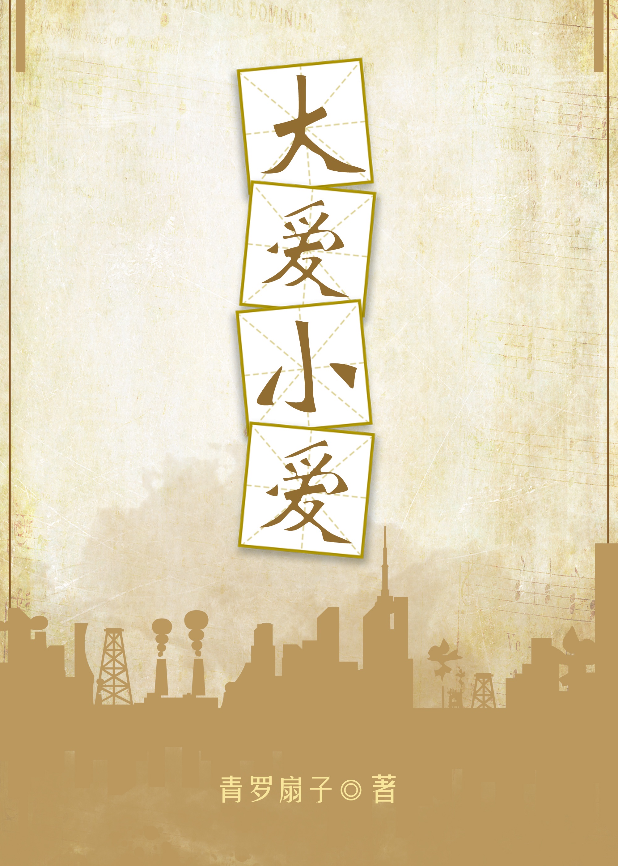 一封家书小僧