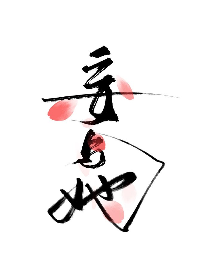 七零之悍妇当家格格党