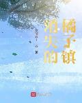 肖奈同人文