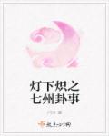 14妺妺让我破了她的处