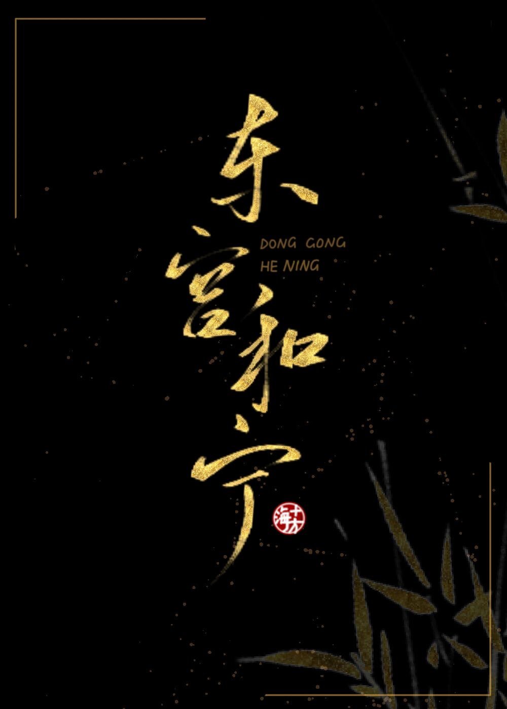 海噬电影完整版在线观看
