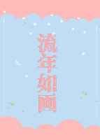 大王饶命吕小鱼结局