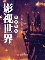 潘多拉魔盒在线视频观看