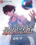 想上就上by迷羊全文阅读