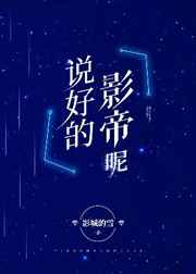 斗罗大陆千仞雪之辱