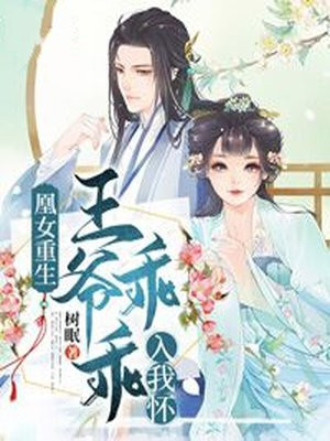 玉蚌翕合翻红肉狂蟒起落卷白