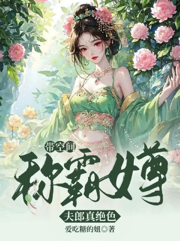 老刘破了韩萌萌的处