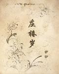 雪中悍刀行免费全文阅读