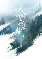 妖孽仙皇在都市