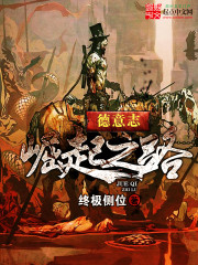 OVERFLOW中文翻译1到8集