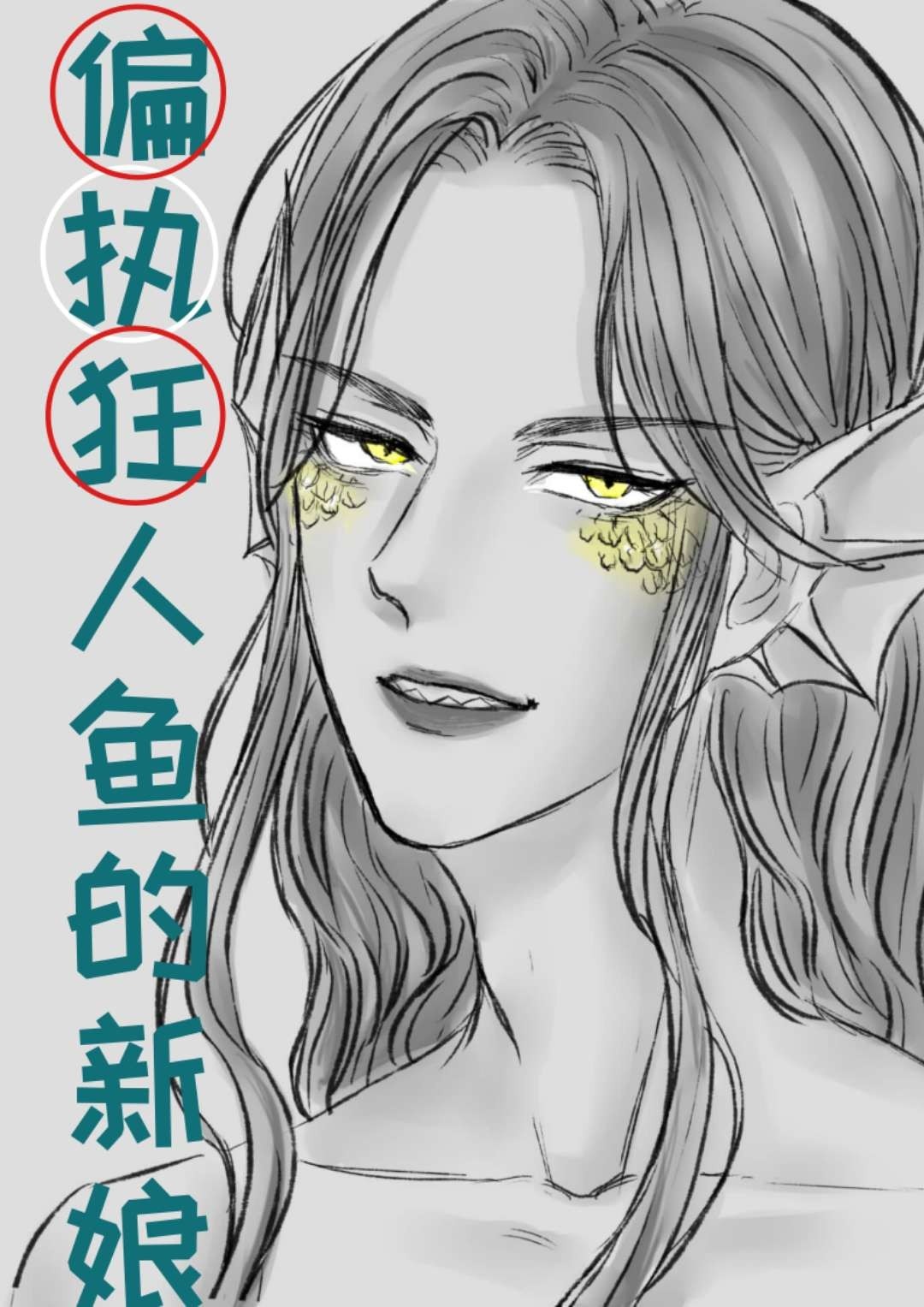 天沼矛
