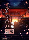 末班车后 胶囊旅馆完全版
