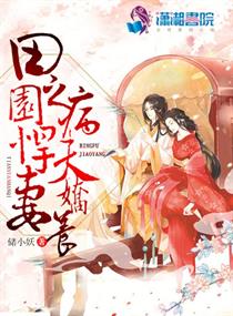 娇妻火辣辣